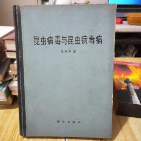 昆蟲病毒與昆蟲病毒病B1