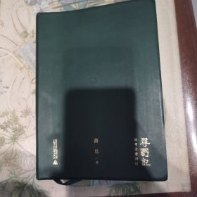 寻蜀记：从考古看四川