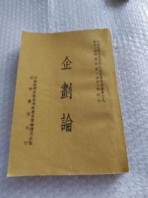 企劃論（繁體豎排版）