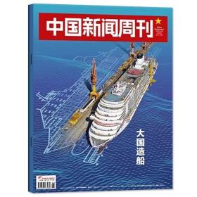 中国新闻周刊 2023 43 武大