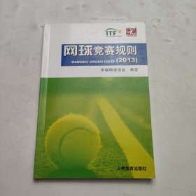网球竞赛规划（2013）