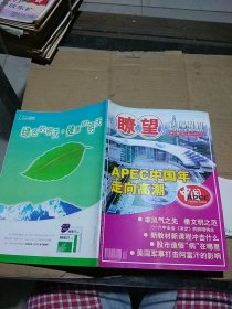 瞭望新闻周刊2001.42