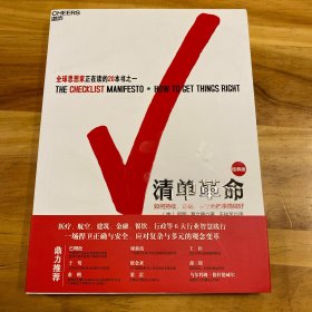 清单革命（经典版）