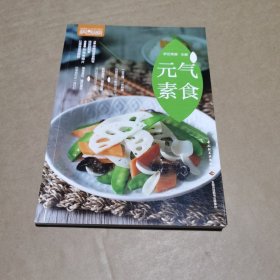 萨巴厨房：元气素食