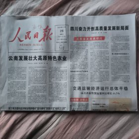 人民日报2023年11月26日