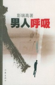 【八五品】 男人呼吸