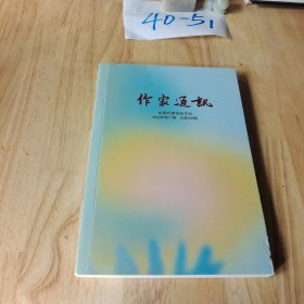 作家通讯 2023年第11期