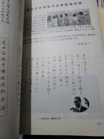 中国钢笔书法杂志
（1993-1996）四年24本
个人合订