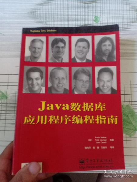 Java数据库应用程序编程指南