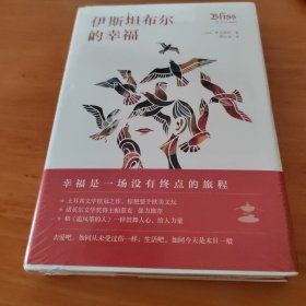 伊斯坦布尔的幸福
