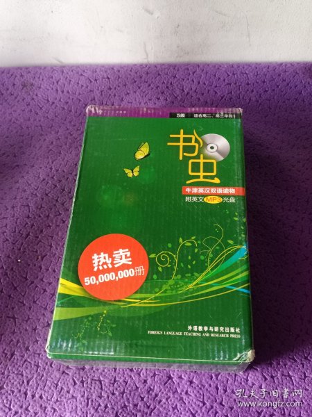 书虫第5级（共6册）