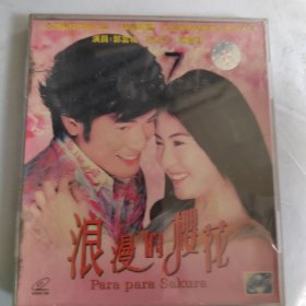 VCD：浪漫的樱花