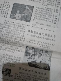 1982年10月1日版浙江省《广播电视周报》，访浙江医科大学电子医疗仪器研究室——他们是精神文明的建设者。浙江省“小百花”汇演节目节选。电视连续剧《华罗庚投入拍摄》。健在名人的传记，苦学成才的赞歌，——电视剧《华罗庚》座谈纪要。华罗庚杭州张小泉剪刀厂优秀共产党员王桂生事迹。