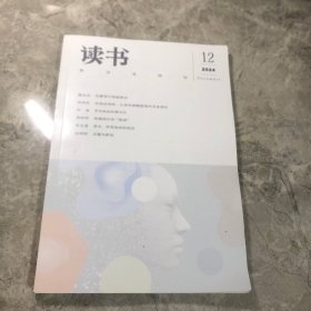 读书 2024年12月