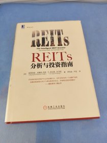 REITs分析与投资指南