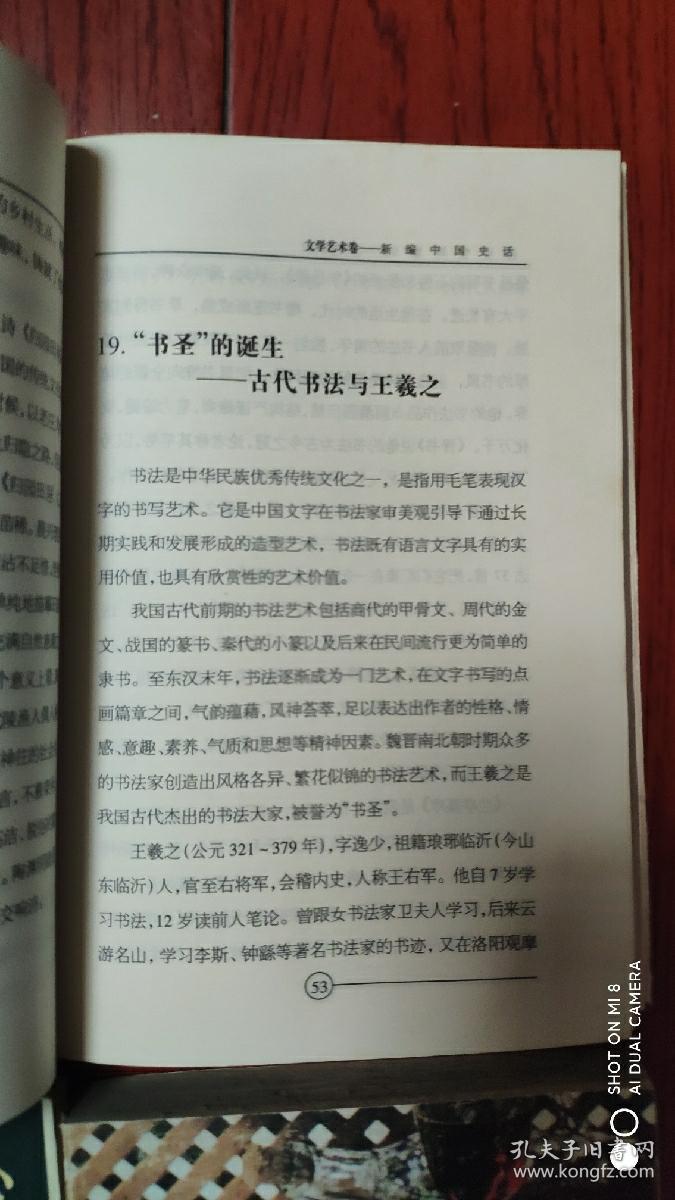 影响中国的100种文化.童心与发现 混沌与均衡纵横谈.新编中国史话.文学艺术卷，等4册合售