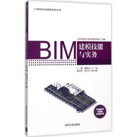 BIM建模技能与实务