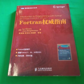 Fortran权威指南