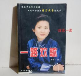 一路欢歌