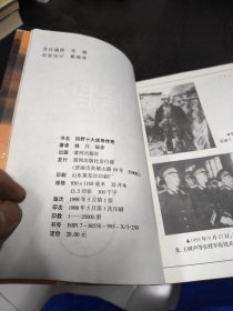 四野十大虎将传奇 大32开 24.1.25