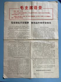 毛主席语录宣传、发扬彻底革命精神、实现连作晚稻卷秧化   1971年.尺寸大