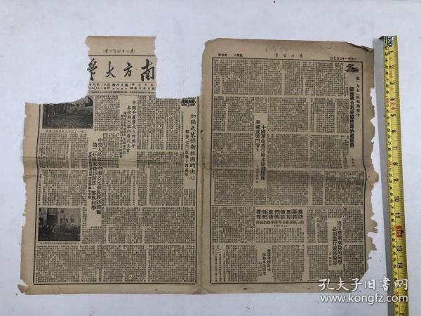 广东早期老报纸 南方大学 1951年七月七日第88期 8开4版一张 (注:该老报纸品弱，第一，二版上边角被上手剪缺损角)