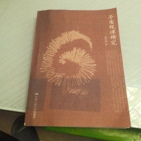 矛盾规律研究