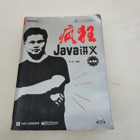 疯狂Java讲义（第4版）(博文视点出品)