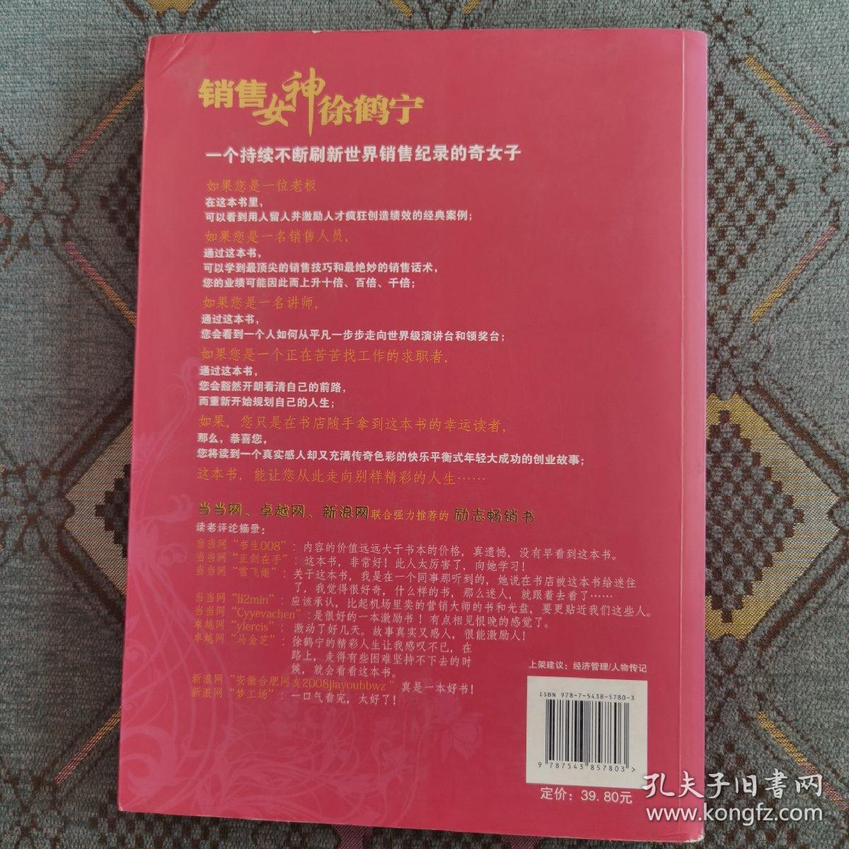 销售女神徐鹤宁