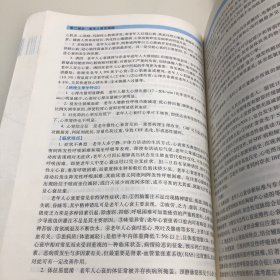 老年医学（第2版 供临床医学、预防医学、口腔医学、中医学、药学、护理学等专业用）/全国高等学校教材