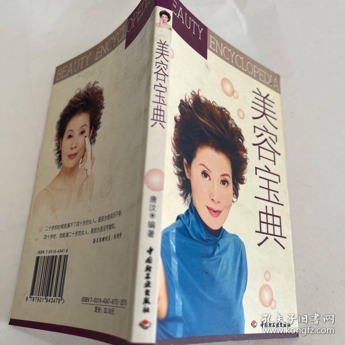 美容宝典