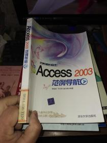 Access2003范例导航