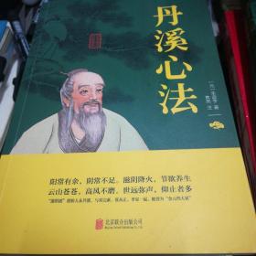 丹溪心法