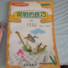 结尾的技巧 观察的技巧