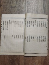 时病论，存卷四一册