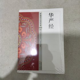 华严经58