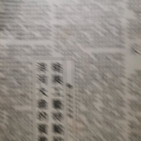 【洋河大曲专题报】洋河大曲的质量风格与工艺特点初探，江苏洋河酒厂吴家杰。洋河酒厂酒厂目前完成的各项经济指标超过去年全年。宝丰酒厂以质量促销售。古遂醉酒在京崭露头角。心系窖池泸州老窖酒厂四车间李宽亮其人其事，安徽怀宁县酒厂图片，山东济宁酿酒厂图片。绍酒小史，贵州酒俗研究