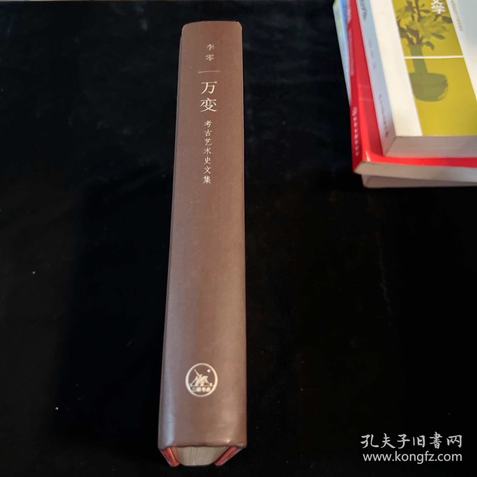 万变：李零考古艺术史文集