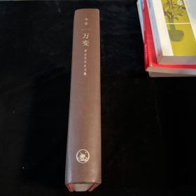 万变：李零考古艺术史文集