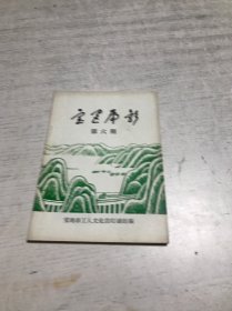 宝宫虎影（第六期）