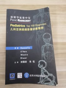 儿科百例疾病影像诊断精粹