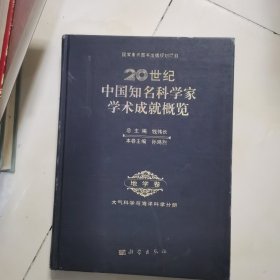 地学卷·大气科学和海洋科学分册