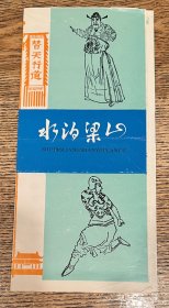 旅游指南 水泊梁山旅游指南 早期版本