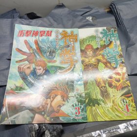 神掌 3 4 期 共2期合售