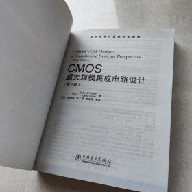 国外经典计算机科学教材系列：CMOS超大规模集成电路设计（第3版）