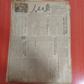 人民日报1951年6月5日（4开四版） 又一次打击。 首都各界连日动员酝酿捐献飞机坦克已成热潮。 民盟民建和农工民主党指示盟员等推动爱国支前工作。 制造农具力求适合农民需要。 陕西农民完成夏收准备工作。 把经济作物的预购工作提高一步。