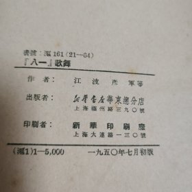 八一歌舞