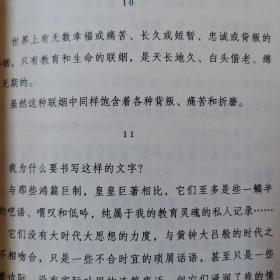 大夏书系·教育与永恒（李政涛致敬周国平之作，周国平作序推荐，名家谈教育）