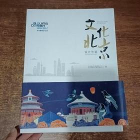 文化北京设计年鉴 正版