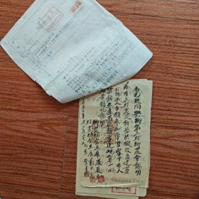 1950年南充县同兴乡第三村乡农会证明（还有三份资料：许登洪坦白自传、道渡工训练班鉴定表、1951年计划表）